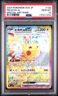 2024 POKEMON JAPANESE SV8-SUPER ELECTRIC BREAKER #132 PIKACHU EX PSA 10