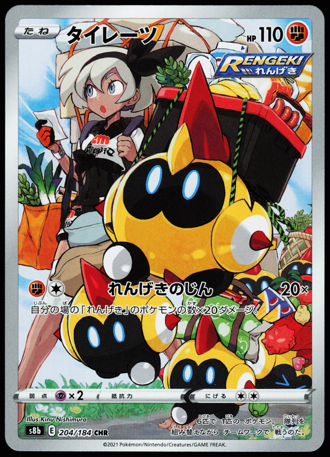 Pokemon Card - Japanese Falinks Climax 204/184 CHR