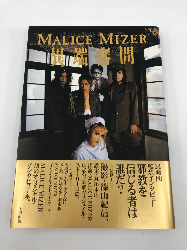 Malice Mizer Official Interview Book Itan Shinmon & "Ah Mujou" Les Mizerables - Image 2 of 4