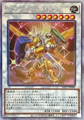 Yugioh Power Tool Dragon DP27-JP000 Holographic Rare Japanese