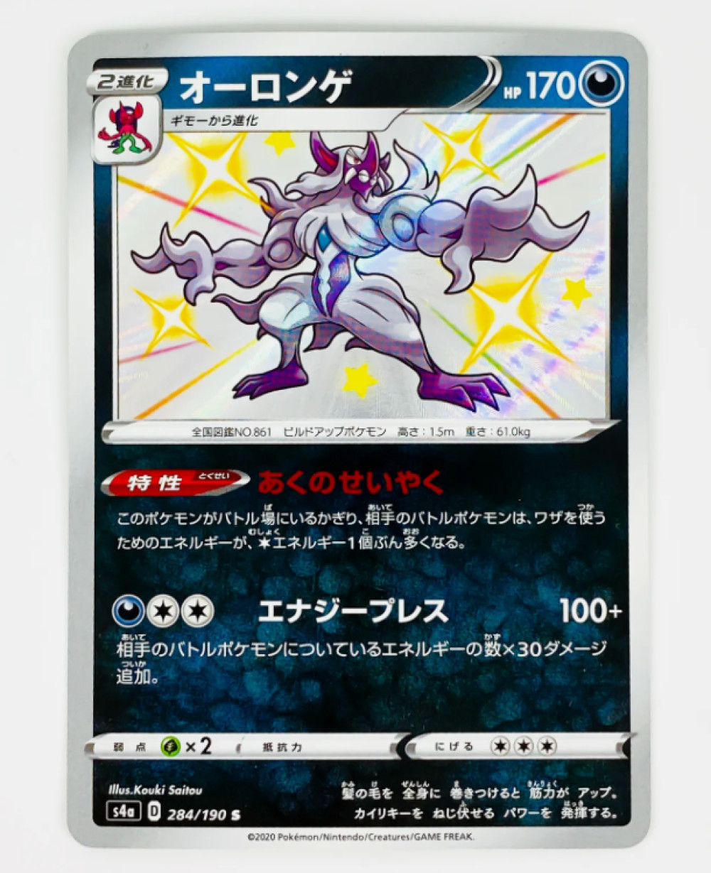 Shiny Grimmsnarl S 284/190 S4a Shiny Star V - Pokemon Card Japanese