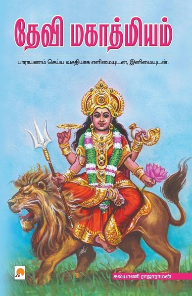 Devi Mahathmiyam Unknown Taschenbuch 140.0 Kartoniert / Broschiert Tamil 1999-image