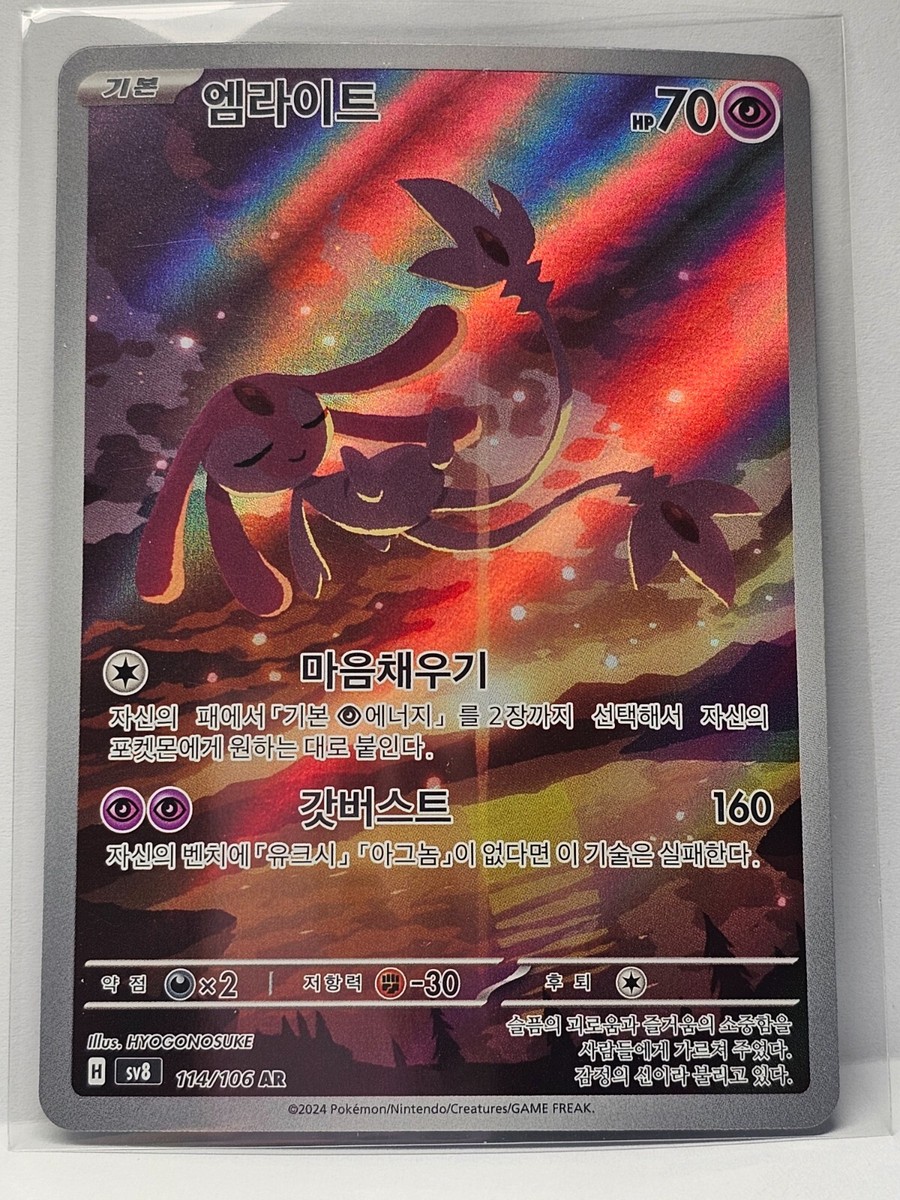 Mesprit AR 114/106 SV8 Super Electric Breaker - Pokemon Card