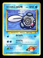 Misty's Poliwag NO. 060 Common Gym Heroes Pokemon Japanese NM