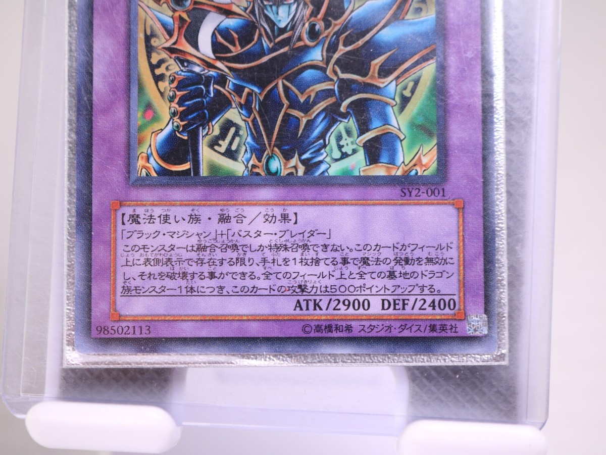 YuGiOh SY2-001 Ultra Rare Dark Paladin Japanese Structure Deck
