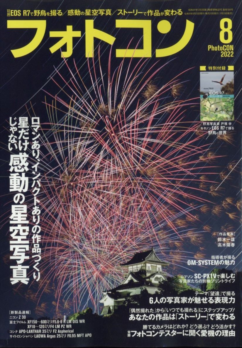 Photo Con August 22 Camera Video Magazine Japanese Book Ebay Photo Con August 22 Camera Video Magazine Japanese Book Ebay