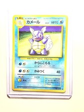 WARTORTLE - No. 008 - Japanese Base Set - Pokemon Card - Uncommon - NM