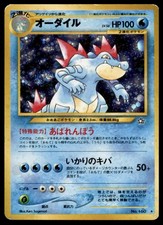 FERALIGATR NO. 160 HOLO RARE NEO GENESIS POKEMON JAPANESE HP 1G