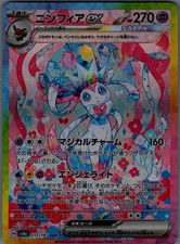 Sylveon ex Special Art Rare SV8a: Terastal Fest ex 212/187 NM