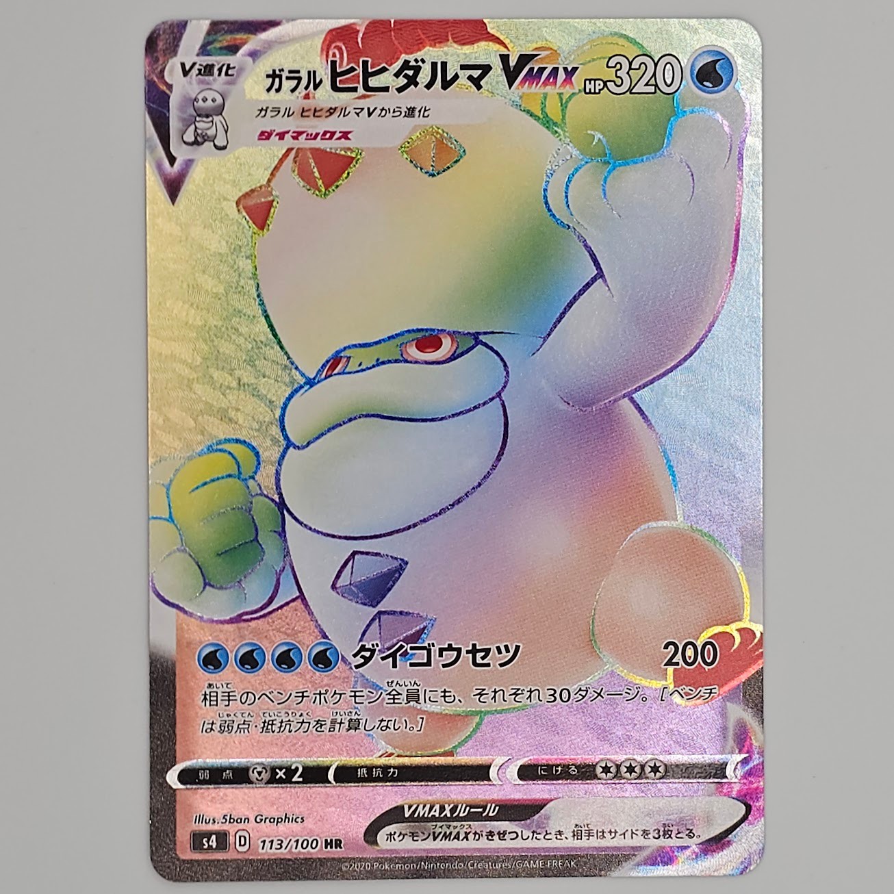 NM - Pokemon Japanese Amazing Volt Tackle s4 Galarian Darmanitan VMAX 113/100 HR