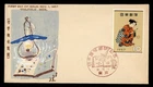DR WHO 1957 JAPAN FDC PHILATELIC WEEK ART M81112