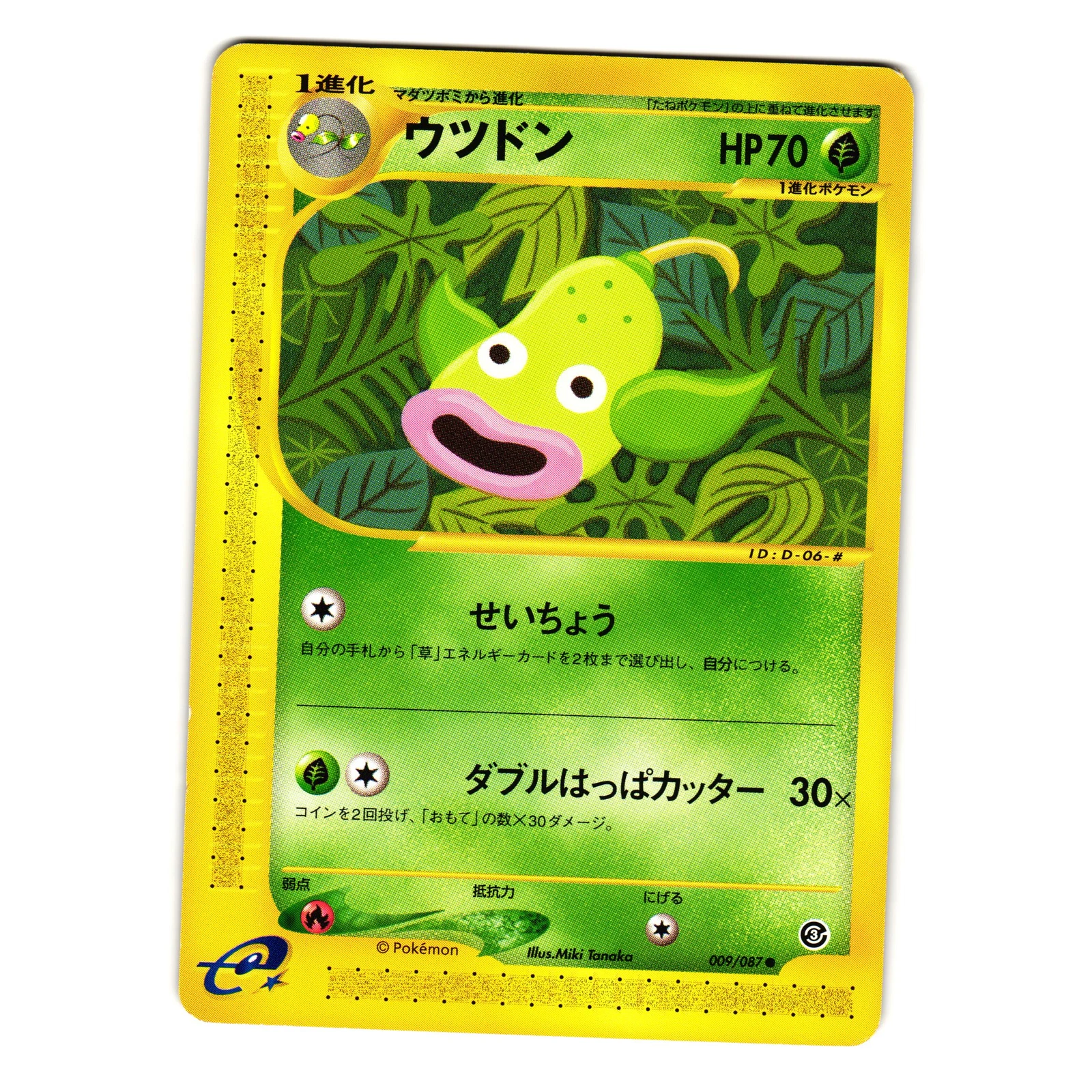 Bellsprout 007/087 Wind from the Sea for sale | eBay