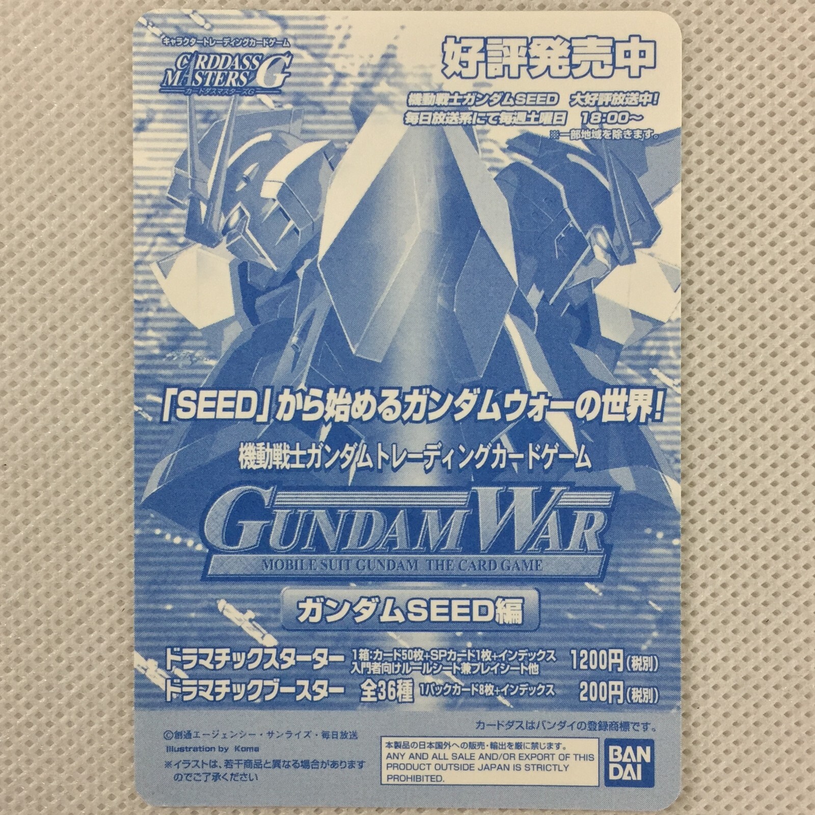 新品⁄未開封カードダスEX カードダスEX ガンダムSEED DESTINY part03 9