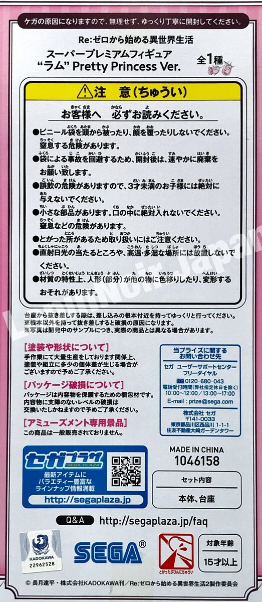 Re Zero Figure RAM Pretty Princess Ver. SEGA | eBay