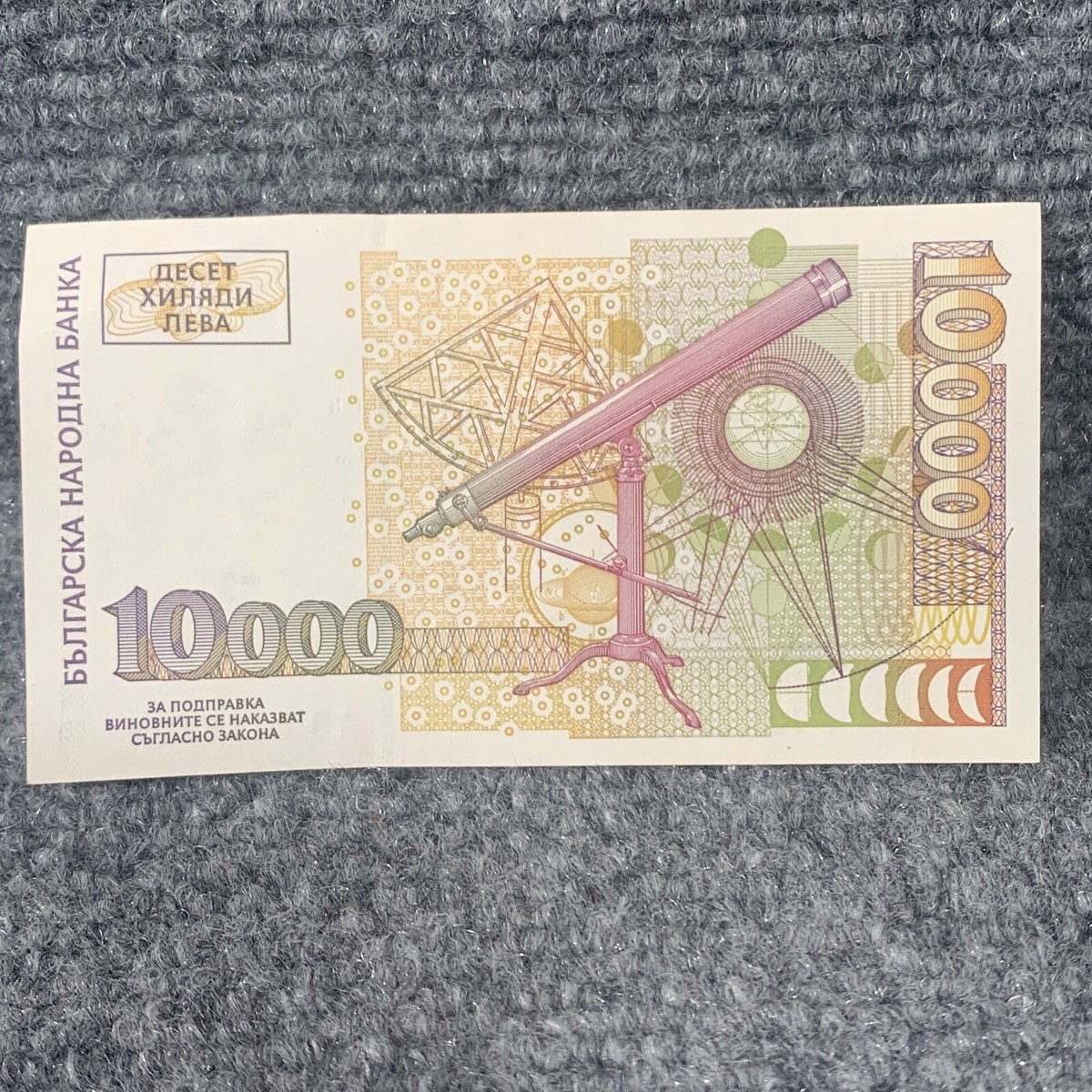 未使用　ブルガリア　旧紙幣　1997年　インフレ最高額　5万レヴ 未使用 ブルガリア 旧紙幣 1997年 インフレ最高額 5万レヴ 5レフ券(