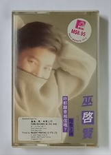                  Eric Moo    /                      Malaysia Cassette Tape U317 