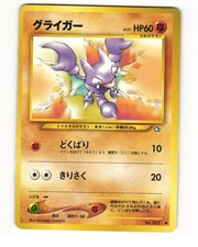 Gligar No. 207 Common 2000 Neo Genesis Pokemon Japanese HP
