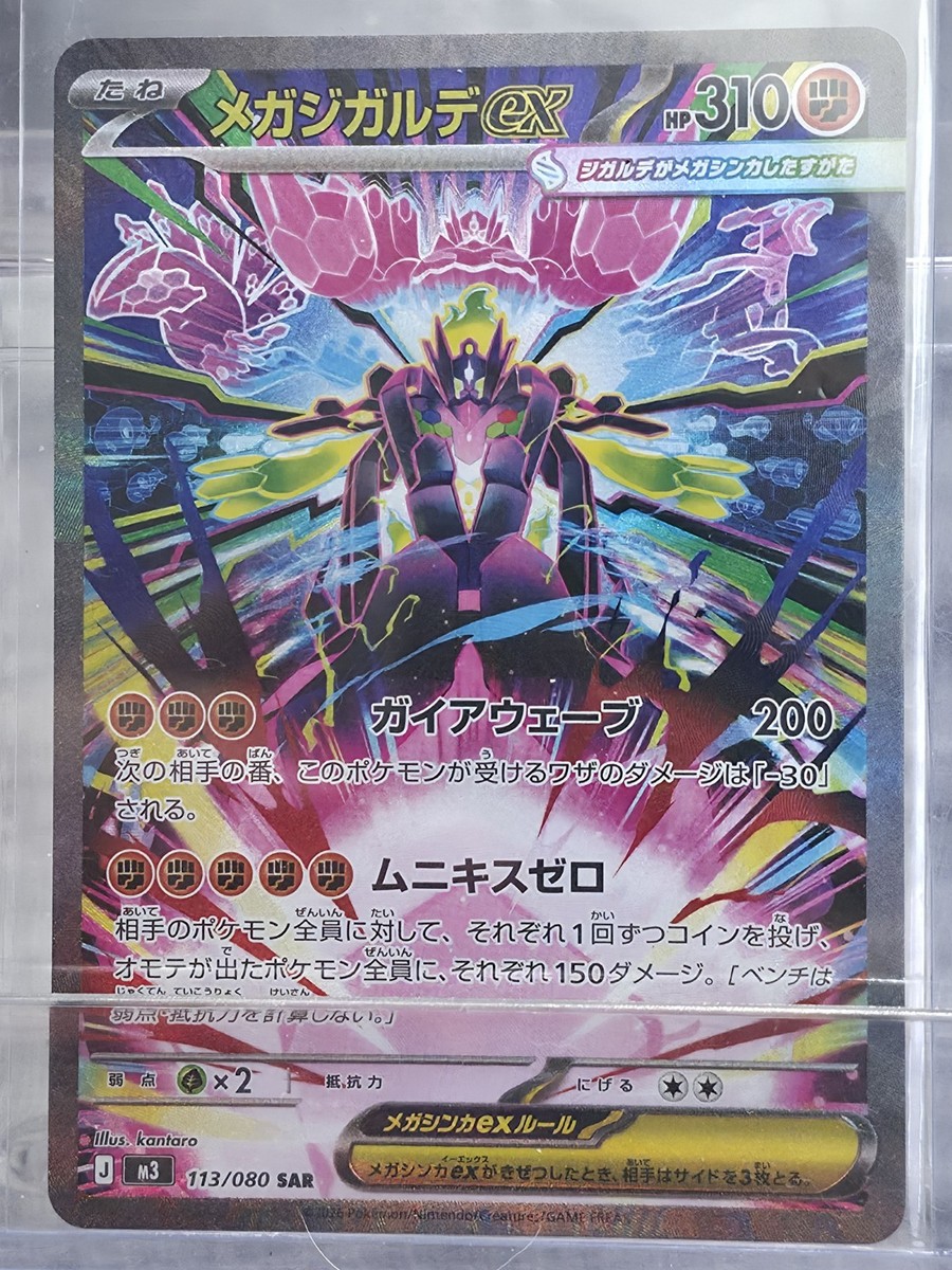 Mega Zygarde ex - M3 M3: Nihil Zero #113/080 Special Art Rare