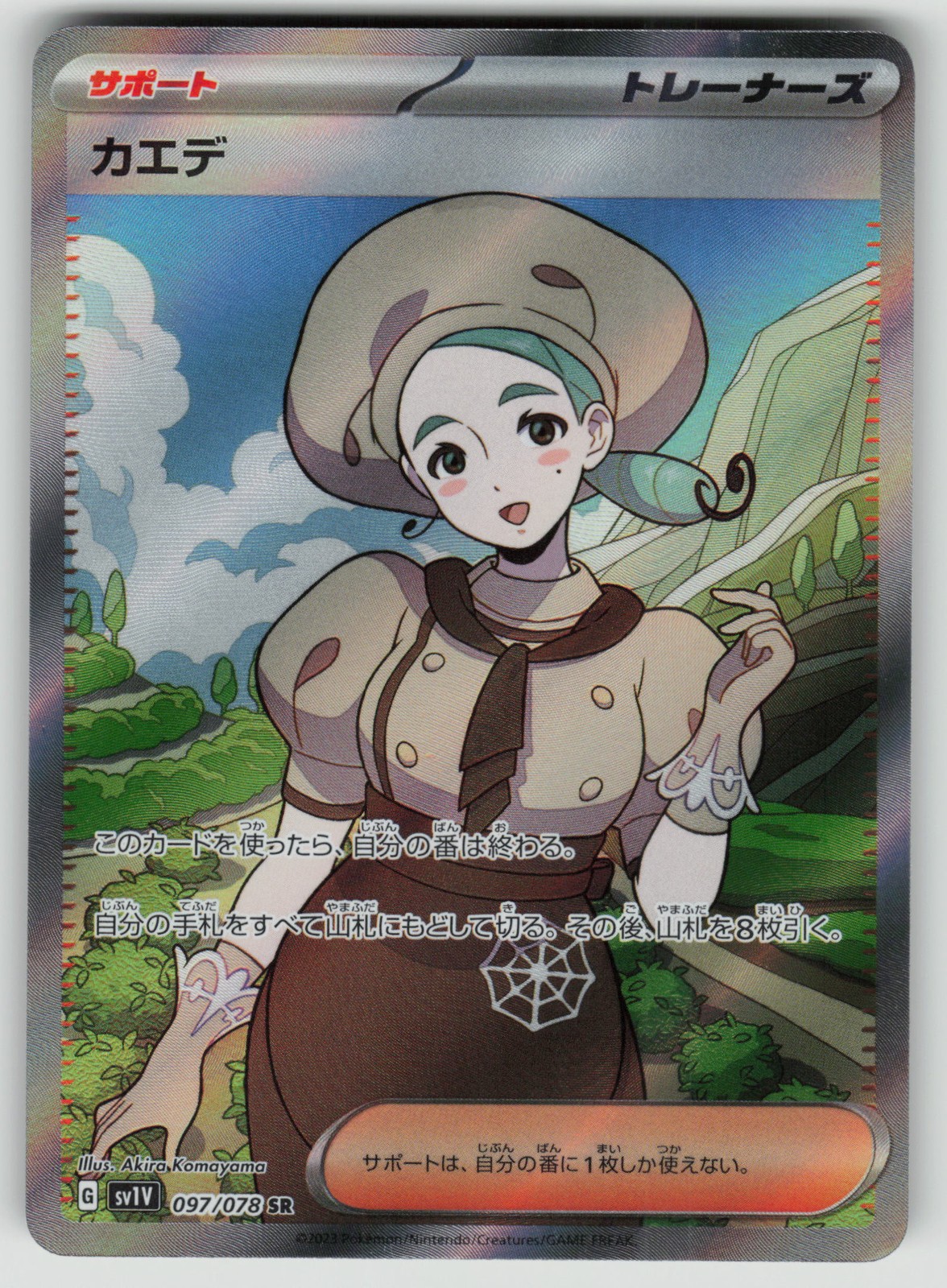 Pokemon JP Katy SV1V: Violet ex 097/078 NM