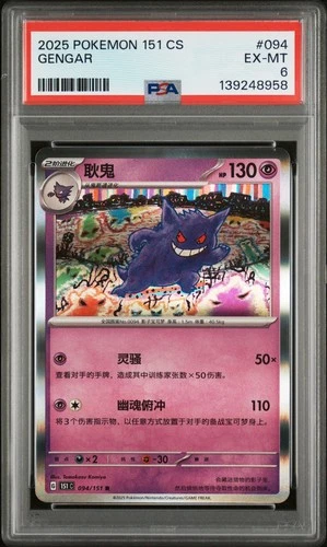 Gengar 094/151 Holo Simplified Chinese 151 Pokemon Komiya PSA 6