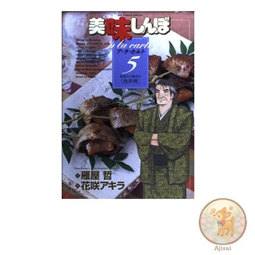 Book Oishinbo a la Carte 5 5 Big Comics Special