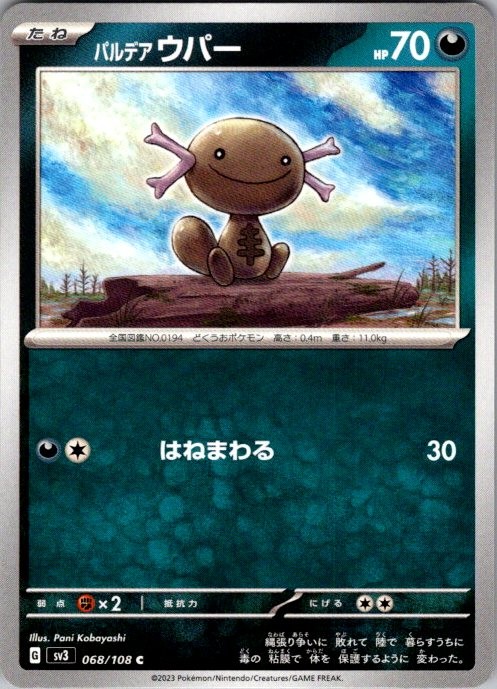 PALDEAN WOOPER 068/108 RULER OF THE BLACK FLAME POKEMON