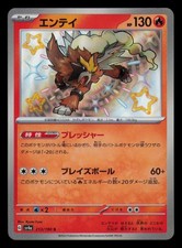 Entei #213 Prices | Pokemon Japanese Shiny Treasure ex | Pokemon Cards