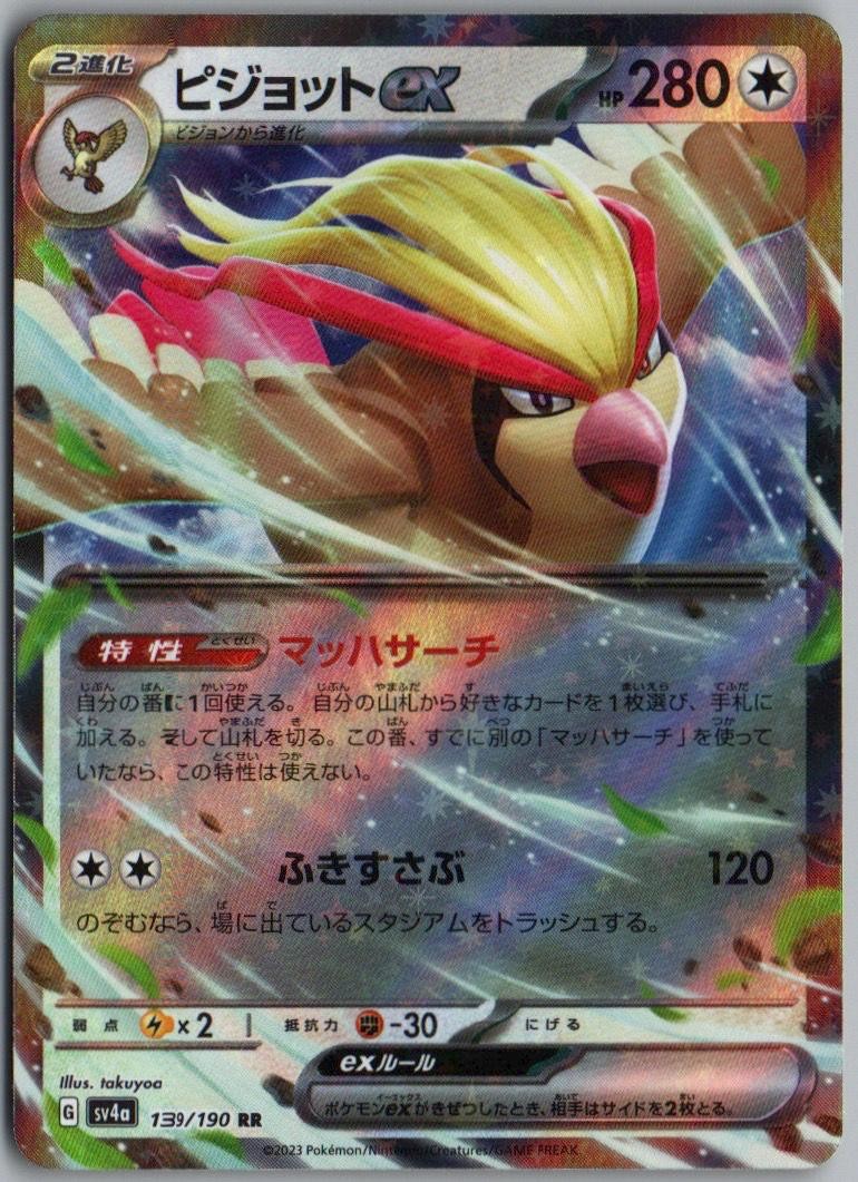 PIDGEOT EX 139/190 DOUBLE RARE SHINY TREASURE EX POKEMON JAPANESE HOLO