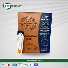 Digital Qur'an and Pen -Touch and Learn 8" X10" Leather cover