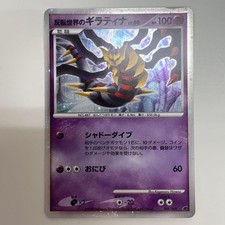 Reverse World's Giratina #5 Prices | Pokemon Japanese 11th Movie