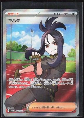 Pokemon TCG Dendra SV1a: Triplet Beat 092/073 NM Super Rare Holo