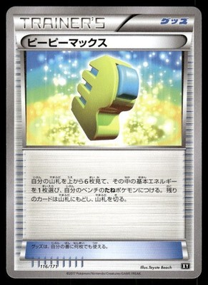 Pokemon Tcg Max Elixir #116 Pokemon Japanese Best of XY NM