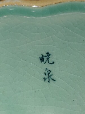 龍泉窯皿 明龍泉窰青釉模印十字杵紋盤| Chinese Art | 2024 | Sotheby's