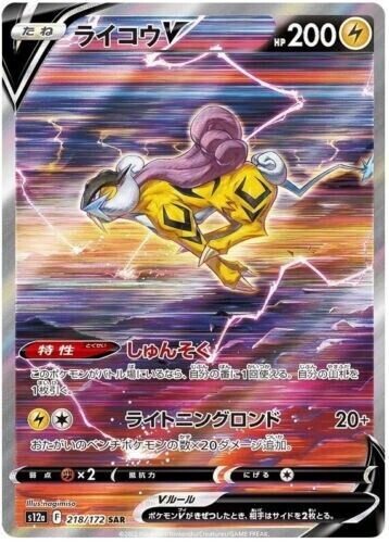 Pokemon Card Entei Suicune Raikou V SAR RR 019 024 038 213 215 218