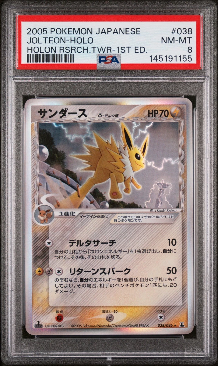PSA8 サンダース 1ED ホロ Jolteon 2003 PSA8 サンダース 1ED ホロ Jolteon 2003 2003 Nintendo Pokemon Ex