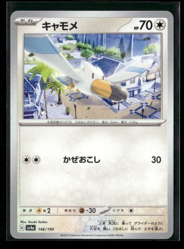Wingull 146/190 Shiny Treasure ex Pokemon Japanese Near Mint