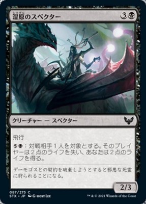 MTG Magic STX Strixhaven - 1x JP EX 087 C Specter of the Fens