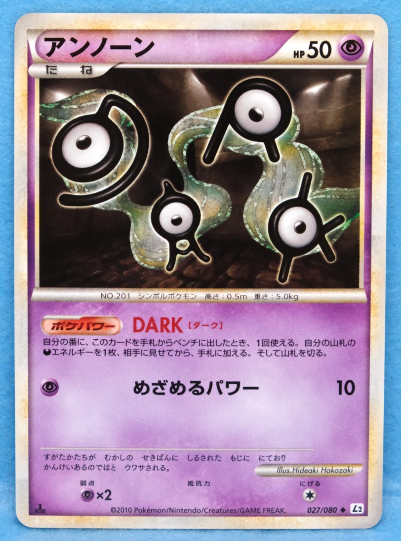 Unown 1st Edition 2010 L2 027/080 U Gamefreak Nintendo Pokemon Card Japanese F/S