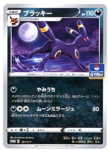 Pokemon Card Japanese Umbreon 161 S P Pokemon Card Gym Promo Us Seller Ebay