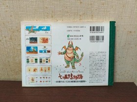 Sega Saturn Seven Winds Island Story Official Strategy Guide First Edition