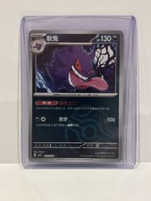 GENGAR 0305/07 Masterball Holo Pokemon Gem Pack Vol.3 S-Chinese