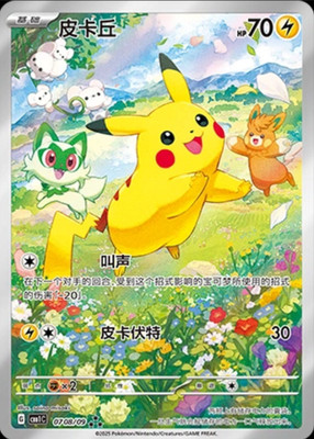 【IN STOCK】Pokemon Chinese Gem Pack CBB1C-07 08/09 Pikachu Full Art Card