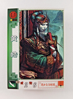 Huang Hao #54 Shu - Sangokushi Taisen 2.0 (2006 Sega Japan) 054 Three Kingdoms
