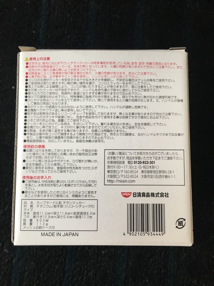 Nissin Foods  Cup Noodle Titanium Cooker Mountain Day Anniversary Japan Limited