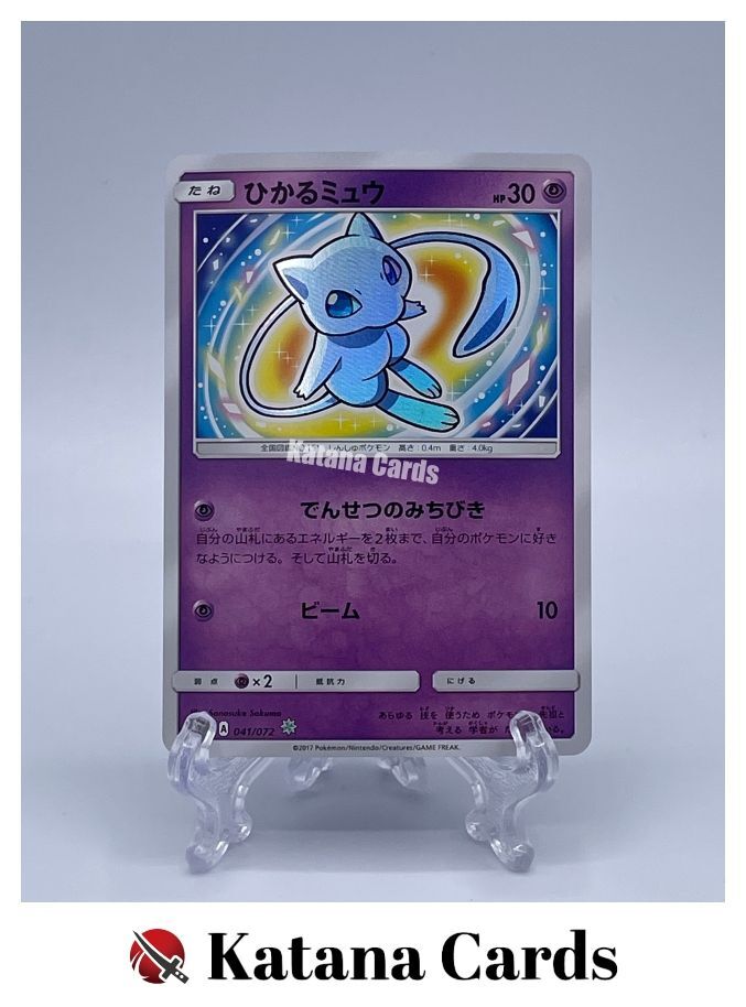 pokemon card Rare Mew ex 英語版 Mew ex #41 Prices | Pokemon Japanese Mirage Forest | Pokemon
