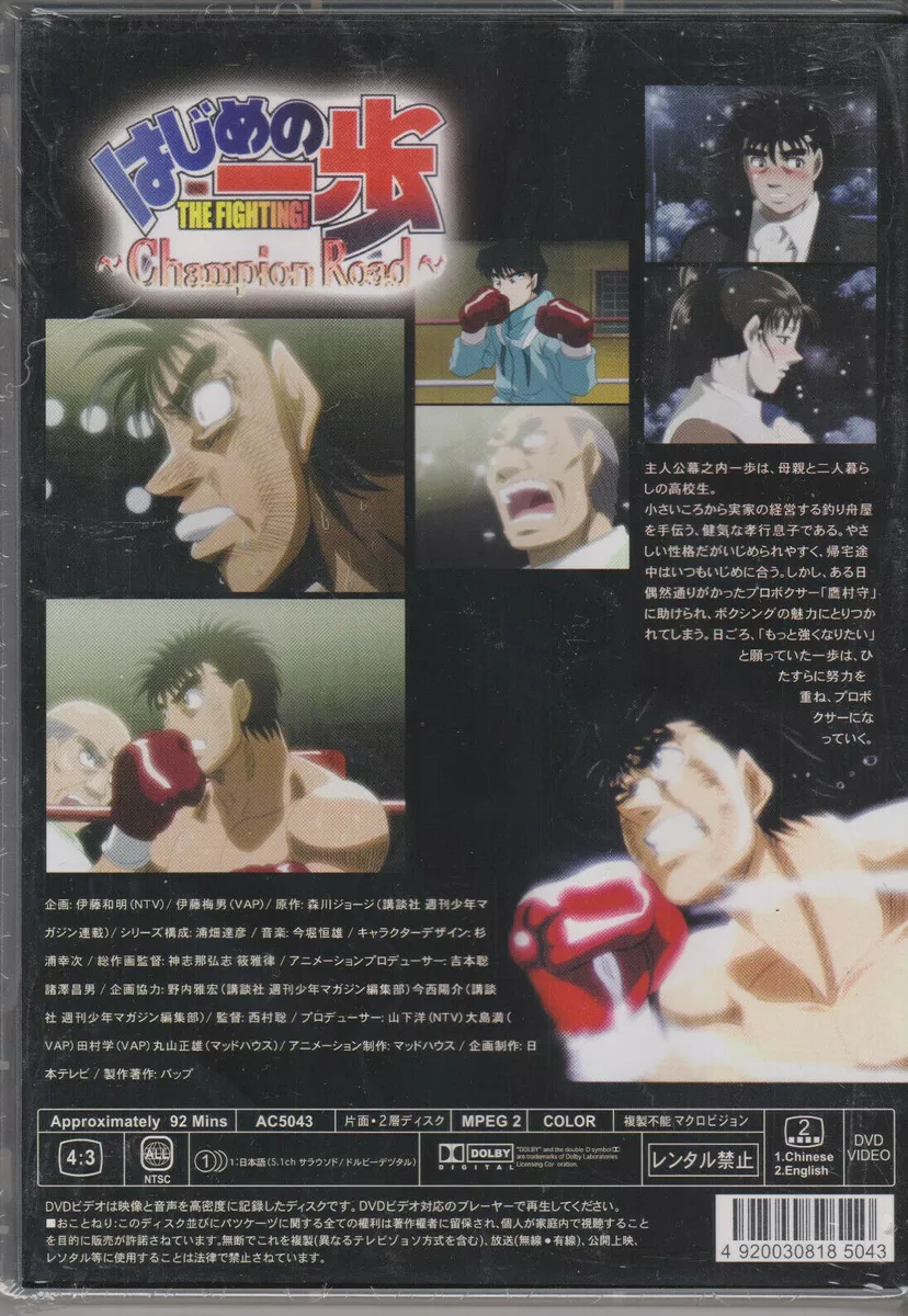 Hajime no Ippo: Champion Road (Hajime no Ippo: The Fighting