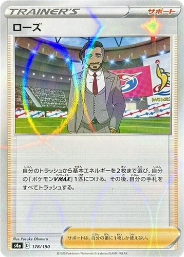 Pokemon Japanese Shiny Star V Reverse Holo Rose 178/190 Near Mint