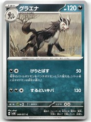 Mightyena 049/071 Wild Force Japanese Common