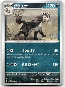 Mightyena 049/071 Wild Force Japanese Common