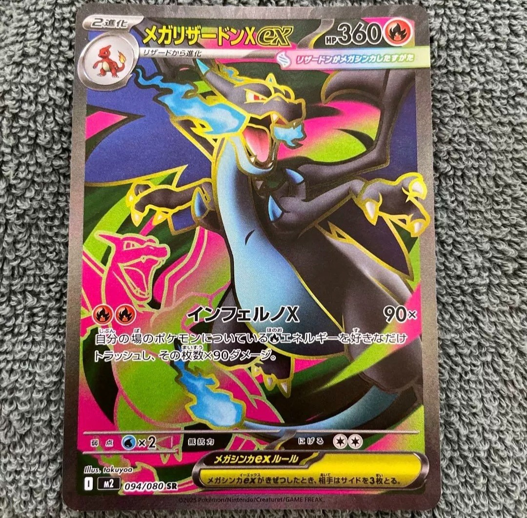 Pokemon Card Japanese 2025 Mega Charizard X ex SR 094/080 Inferno